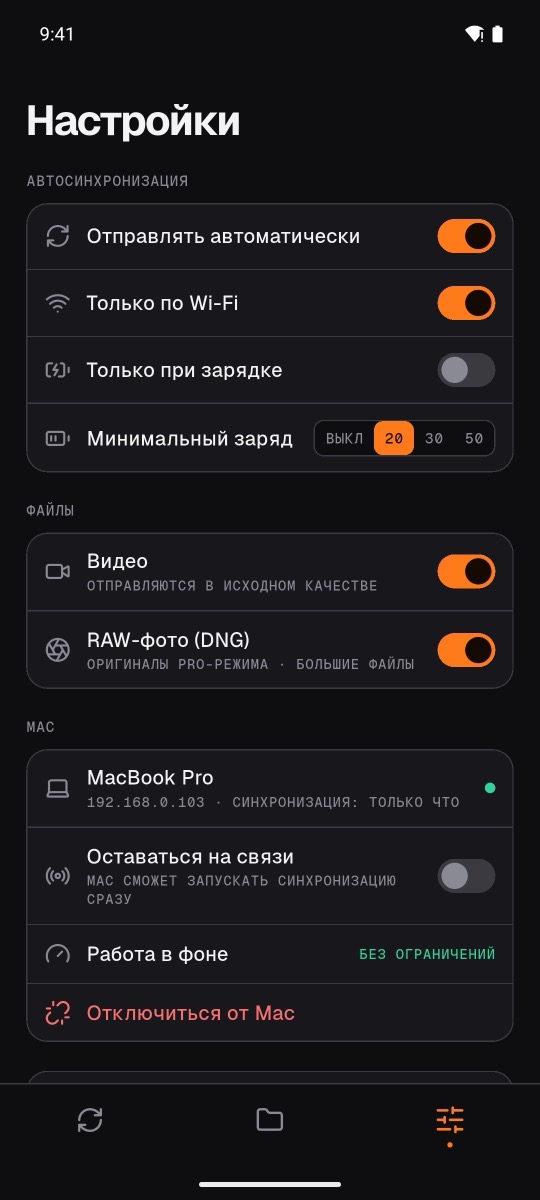 Настройки